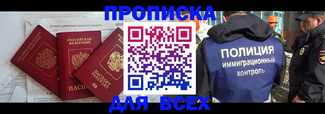 прописка регистрация в Иланском