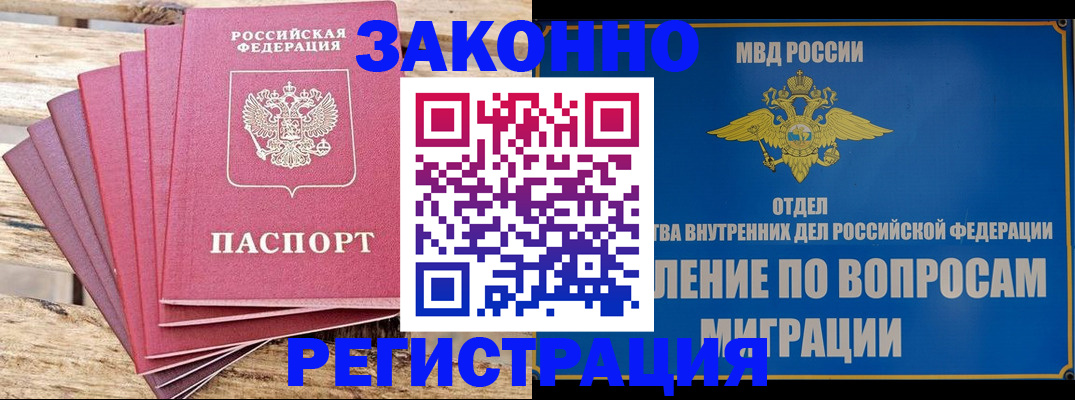прописка регистрация в Иланском